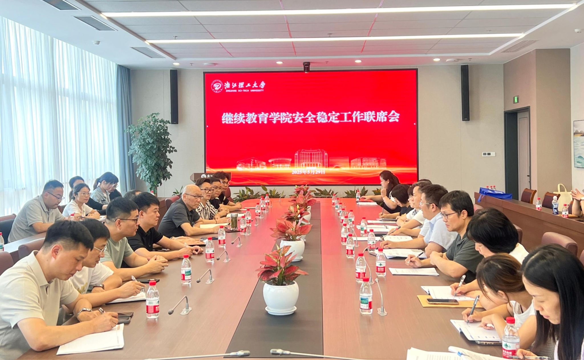 继续教育学院召开安全稳定工作联席会