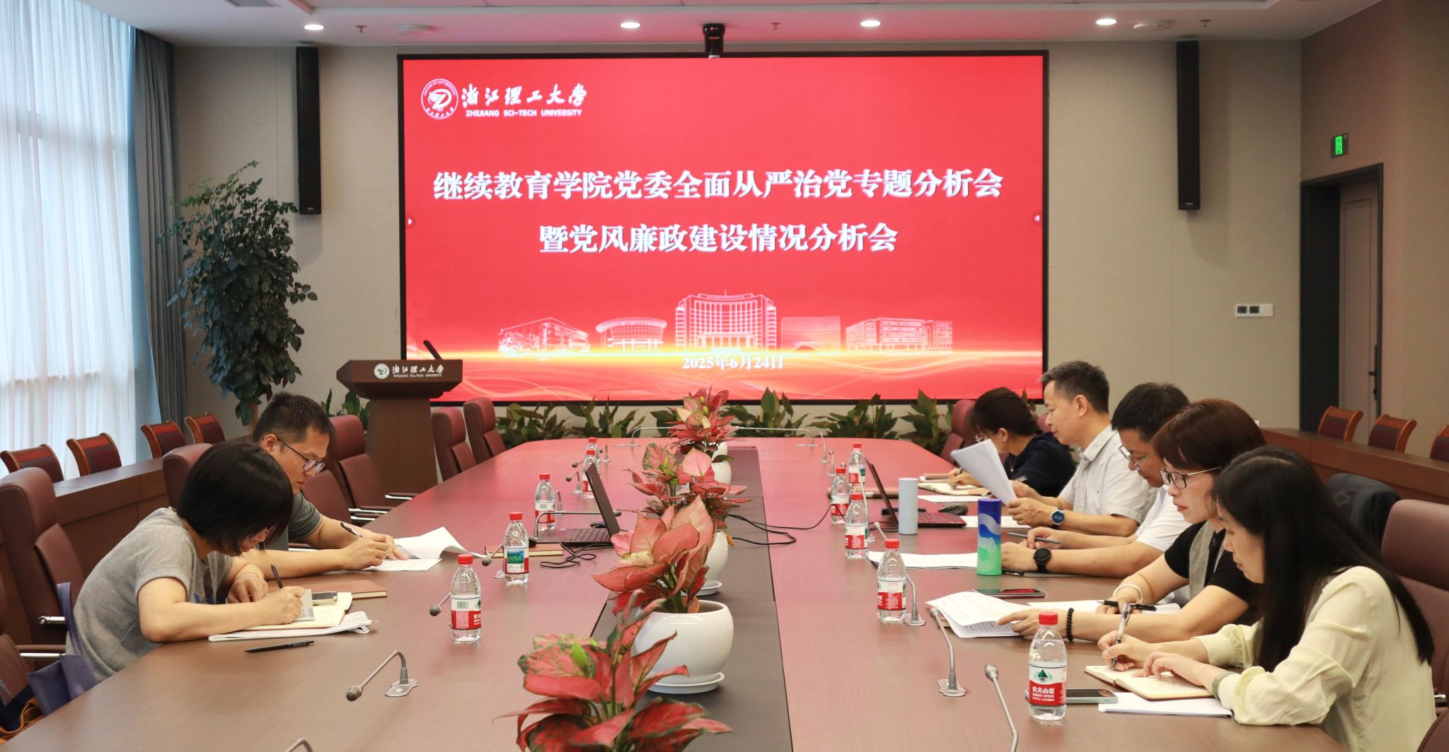 继续教育学院党委召开全面从严治党专题分析会暨党风廉政建设情况分析会