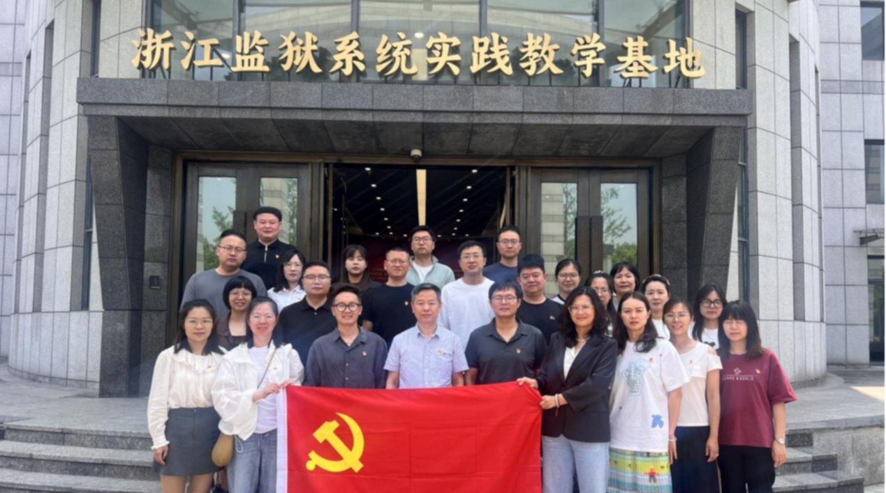 继续教育学院办公室党支部和学生科党支部赴浙江监狱陈列馆开展主题党日活动