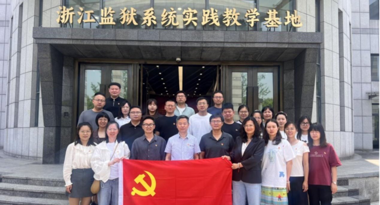 继续教育学院办公室党支部和学生科党支部赴浙江监狱陈列馆开展主题党日活动